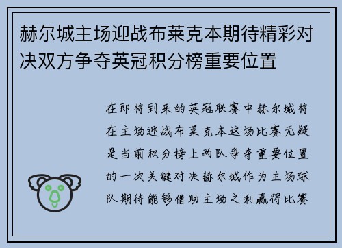 赫尔城主场迎战布莱克本期待精彩对决双方争夺英冠积分榜重要位置